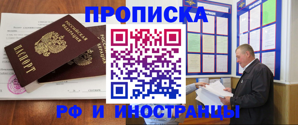 временная регистрация законно в Полярном