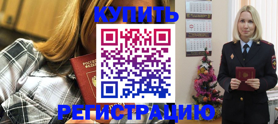 временная регистрация законно в Полярном