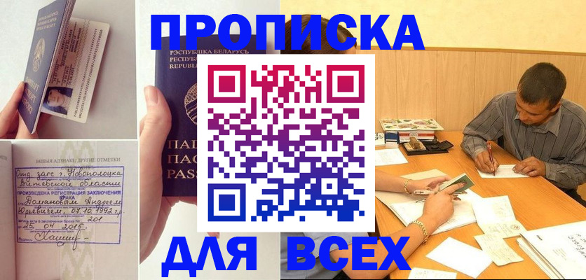 временная прописка в Полярном